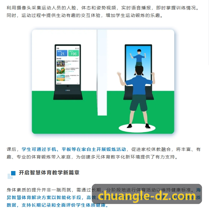 球员负荷监测与运动伤病预防方法