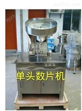 单头、双头全自动型数片机 圆形异形片 数粒(片)机